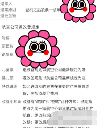 飞猪旅行如何取消值机   飞猪取消值机分析