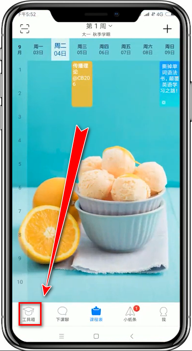 超级课程表如何查询普通话水平测试成绩  普通话水平测试成绩 查询教程