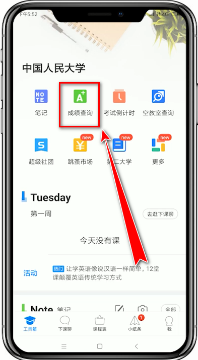 超级课程表如何查询普通话水平测试成绩  普通话水平测试成绩 查询教程