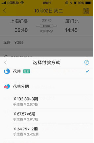 飞猪旅行如何更换支付方式   飞猪支付方式修改教程