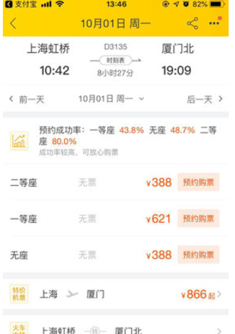 飞猪旅行如何更换支付方式   飞猪支付方式修改教程