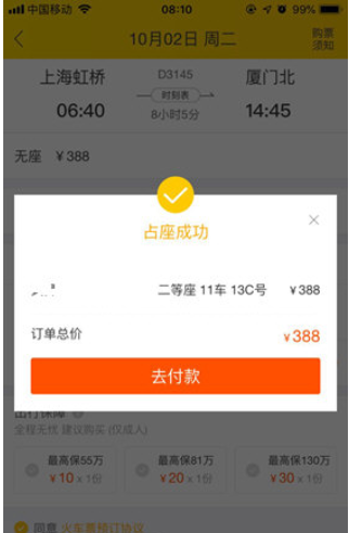 飞猪旅行如何更换支付方式   飞猪支付方式修改教程