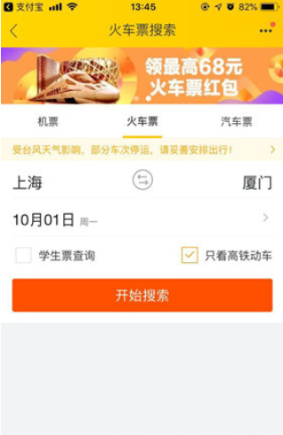 飞猪旅行如何更换支付方式   飞猪支付方式修改教程