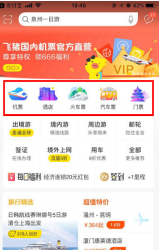 飞猪旅行如何更换支付方式   飞猪支付方式修改教程