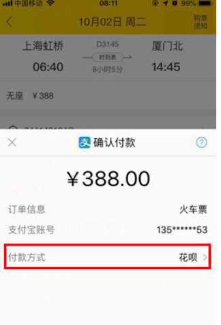 飞猪旅行如何更换支付方式   飞猪支付方式修改教程