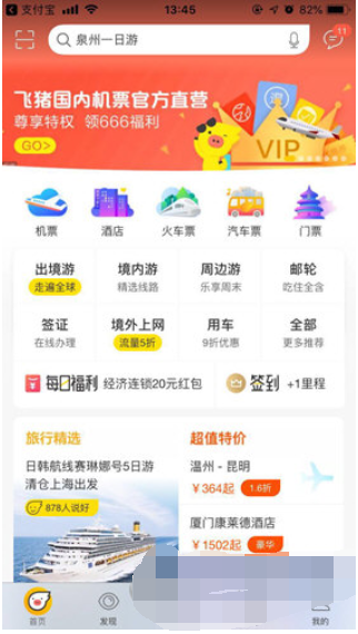 飞猪旅行如何取消订单 飞猪取消订单方法教程