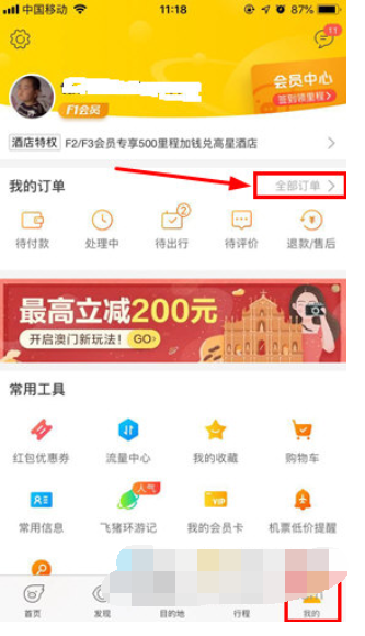 飞猪旅行如何取消订单 飞猪取消订单方法教程