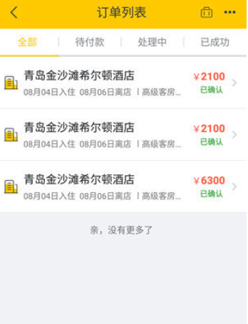 飞猪旅行如何取消订单 飞猪取消订单方法教程