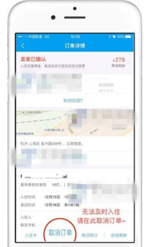 飞猪旅行如何取消订单 飞猪取消订单方法教程