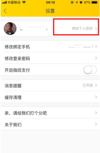 飞猪旅行个人信息如何修改 飞猪旅行个人资料修改教程
