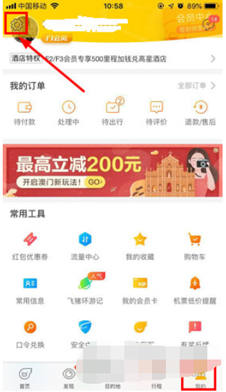 飞猪旅行个人信息如何修改 飞猪旅行个人资料修改教程