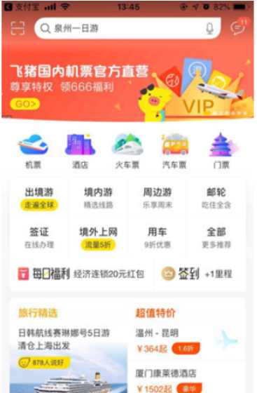 飞猪旅行个人信息如何修改 飞猪旅行个人资料修改教程