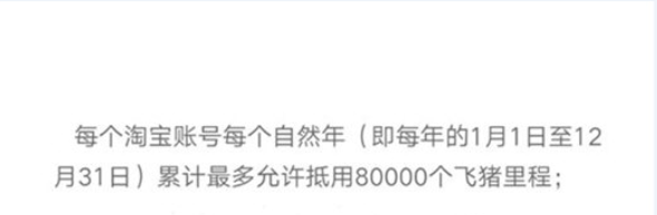 飞猪旅行里程有什么用 里程获取和使用方法介绍