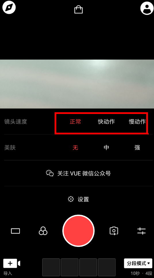 VUE镜头速度如何设置   VUE设置镜头速度教程