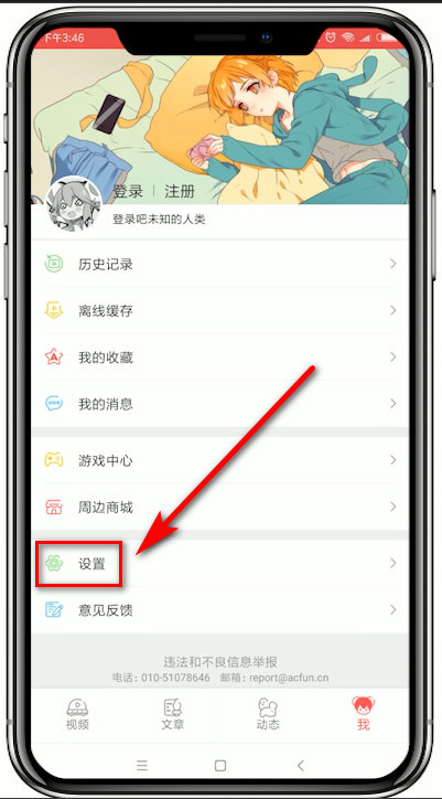 AcFun如何设置弹幕字体大小 AcFun弹幕字体大小调节教程