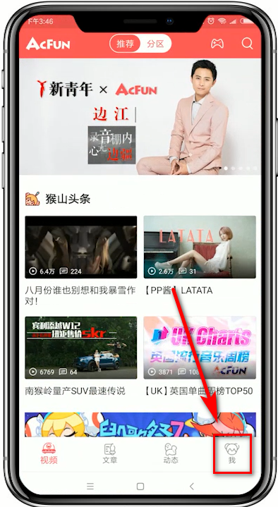 AcFun如何设置弹幕字体大小 AcFun弹幕字体大小调节教程