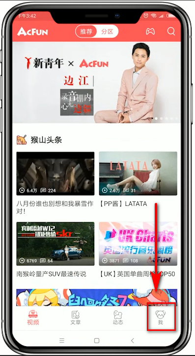 AcFun如何浏览历史记录    AcFun浏览历史记录教程