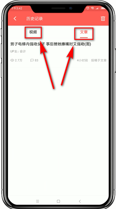 AcFun如何浏览历史记录    AcFun浏览历史记录教程