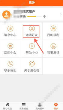 嘉石榴app如何邀请好友？嘉石榴app邀请好友方法攻略介绍！