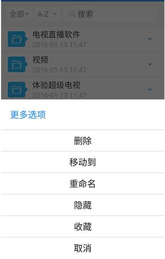 乐视云盘APP如何将文件隐藏？具体操作方法
