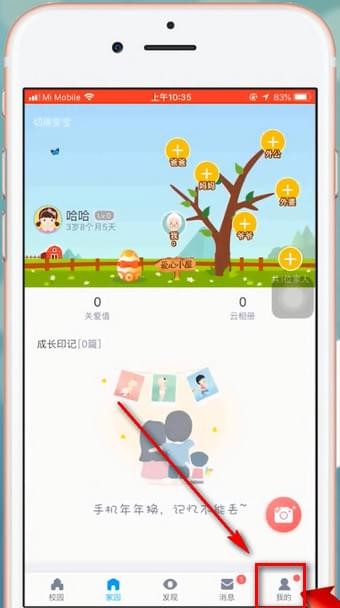 掌通家园如何添加宝宝？ 掌通家园添加宝宝教程解答！