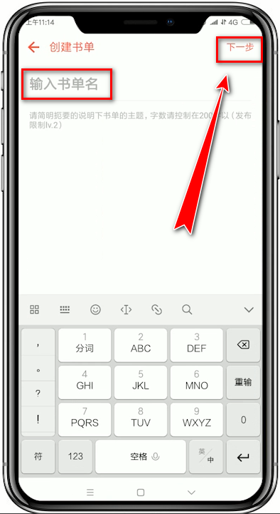 追书神器如何创建书单？ 追书神器创建书单教程解答！