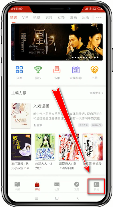 追书神器如何开通会员? 追书神器会员开通教程解答!