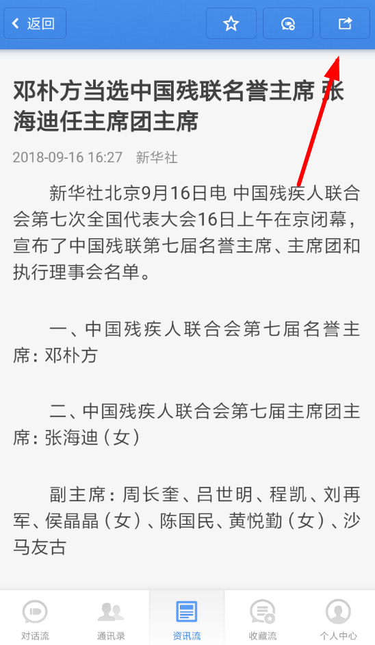 子弹短信如何分享资讯流? 子弹短信资讯流分享攻略介绍!