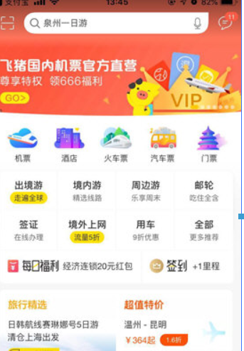 飞猪旅行客服如何联系? 飞猪旅行APP联系客服入口详情介绍!