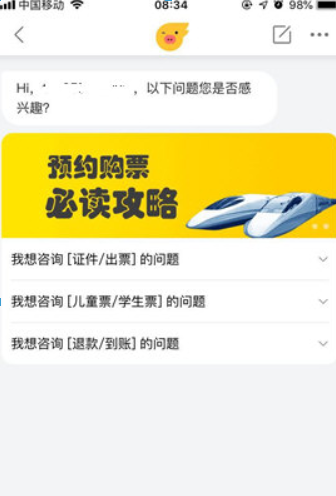 飞猪旅行客服如何联系? 飞猪旅行APP联系客服入口详情介绍!