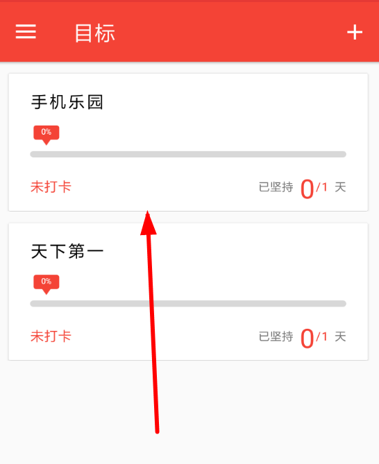 小目标如何打卡？ 小目标签到打卡方法教程解答！