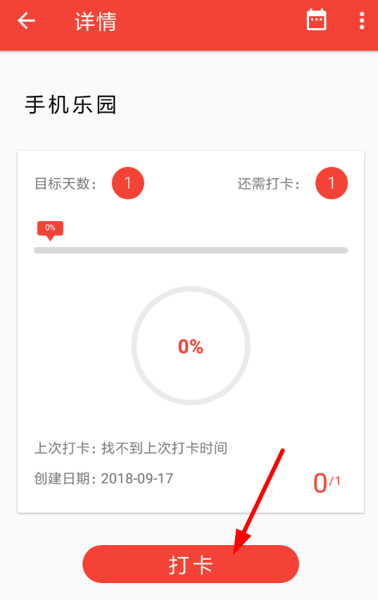 小目标如何打卡？ 小目标签到打卡方法教程解答！