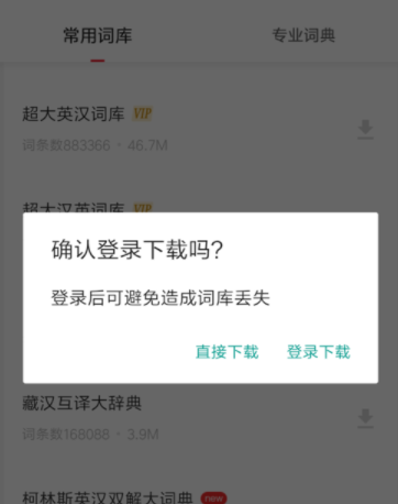 有道词典App扩充词库和语音库的操作教程