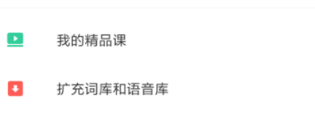 有道词典App扩充词库和语音库的操作教程