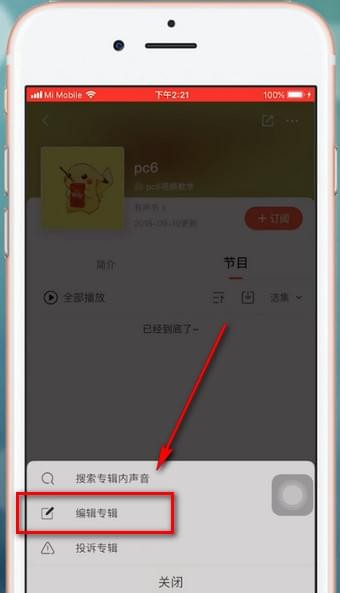 喜马拉雅fm如何公布私密? 喜马拉雅fm公布私密教程解答!