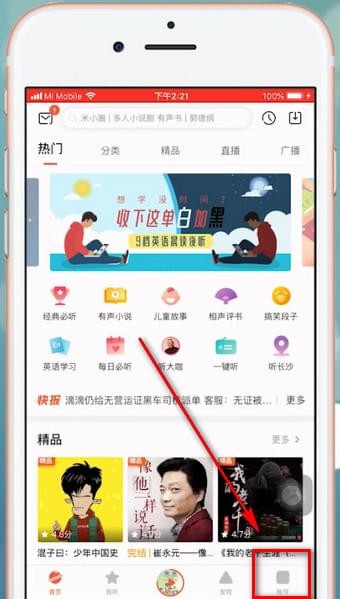 喜马拉雅fm如何公布私密? 喜马拉雅fm公布私密教程解答!