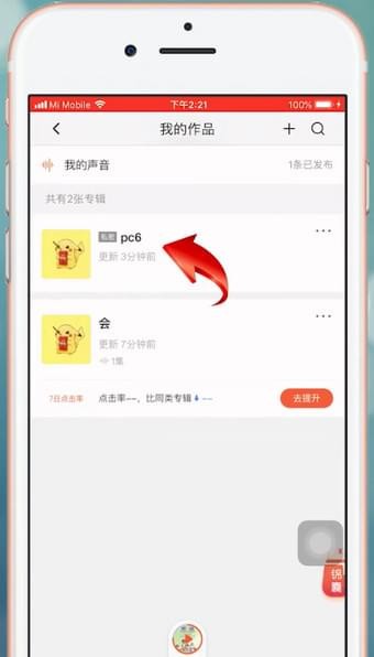 喜马拉雅fm如何公布私密? 喜马拉雅fm公布私密教程解答!