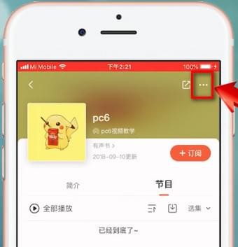 喜马拉雅fm如何公布私密? 喜马拉雅fm公布私密教程解答!