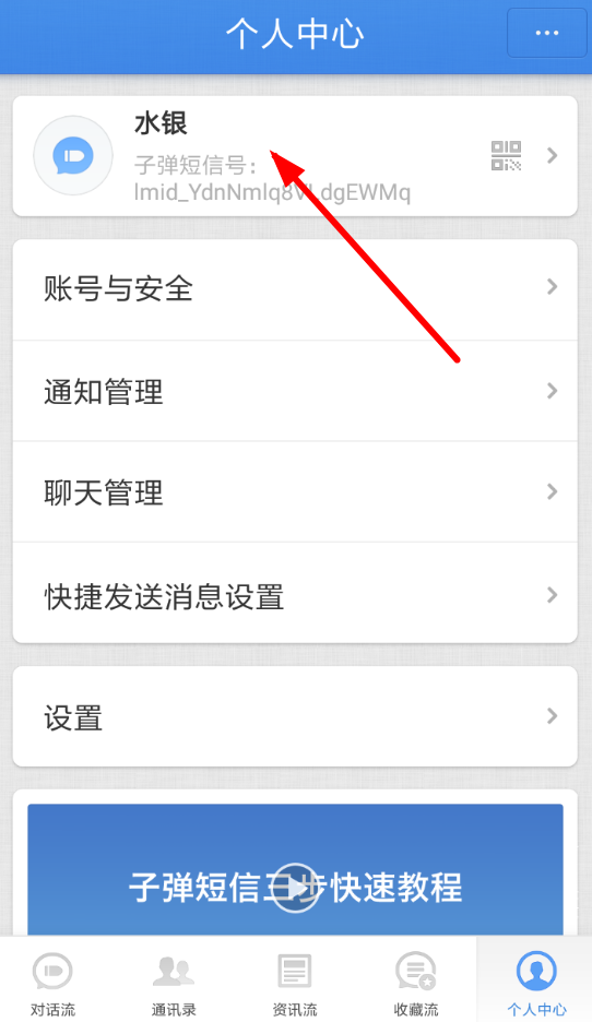子弹短信可以改名字吗? 子弹短信名字修改教程解答!