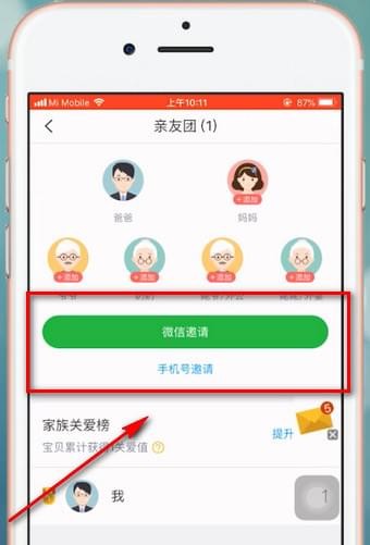 掌通家园如何邀请家人？ 掌通家园邀请家人教程解答！