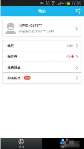 畅无线APP怎么使用？简单操作步骤介绍