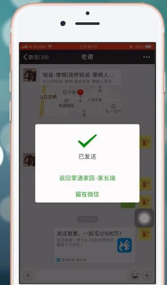 掌通家园如何邀请家人？ 掌通家园邀请家人教程解答！