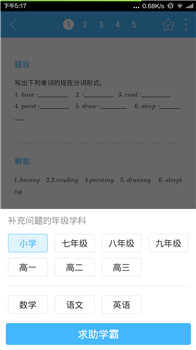 作业帮如何求助学霸? 作业帮求助学霸方法教程解答!
