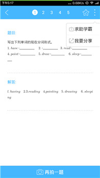 作业帮如何求助学霸? 作业帮求助学霸方法教程解答!