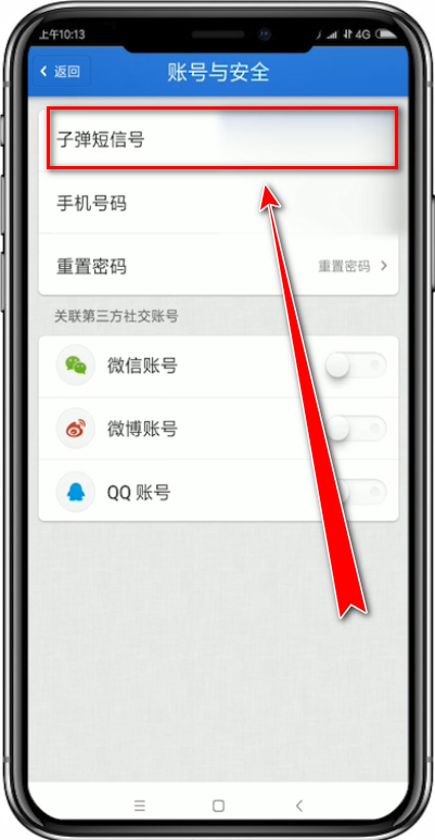 子弹短信如何更改子弹短信号？ 更改子弹短信号教程解答！