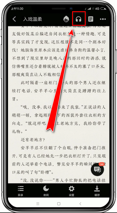 追书神器如何添加朗读发音人？ 添加朗读发音人方法解答！