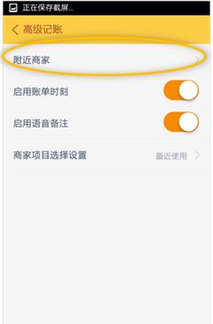 随手记APP使用高级记账的具体操作步骤介绍