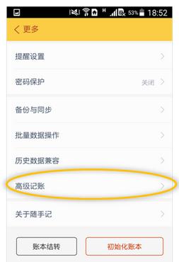 随手记APP使用高级记账的具体操作步骤介绍