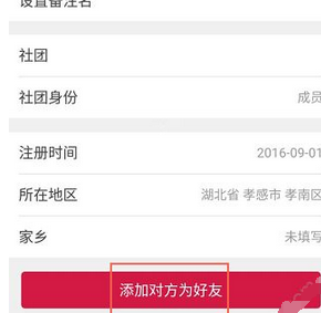 找乐运动计步器怎么添加好友?详细操作流程