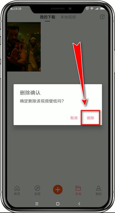 熊猫动态壁纸将已下载动态壁纸删除的操作方法